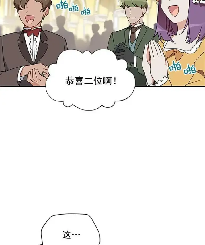 漫画《虚名的公爵之妻》12.请求赐婚第30张图