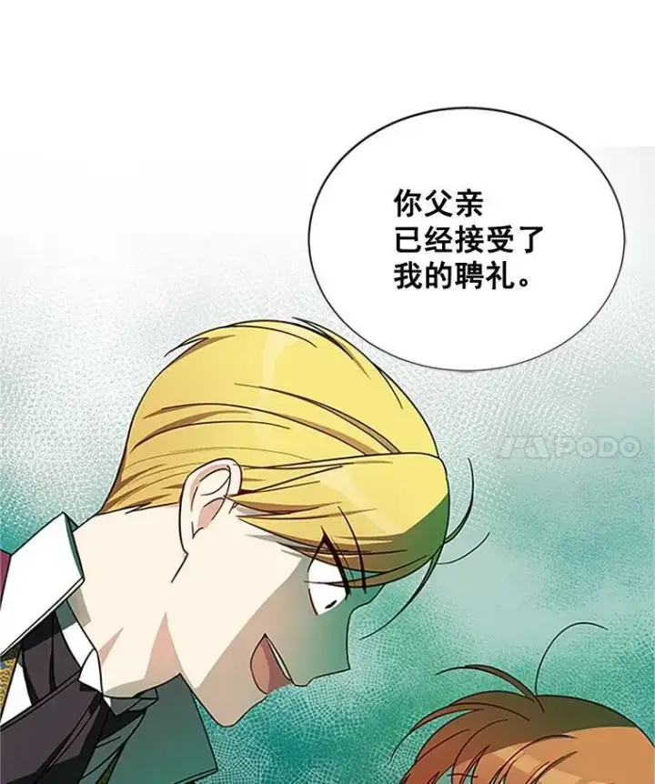 漫画《虚名的公爵之妻》12.请求赐婚第32张图