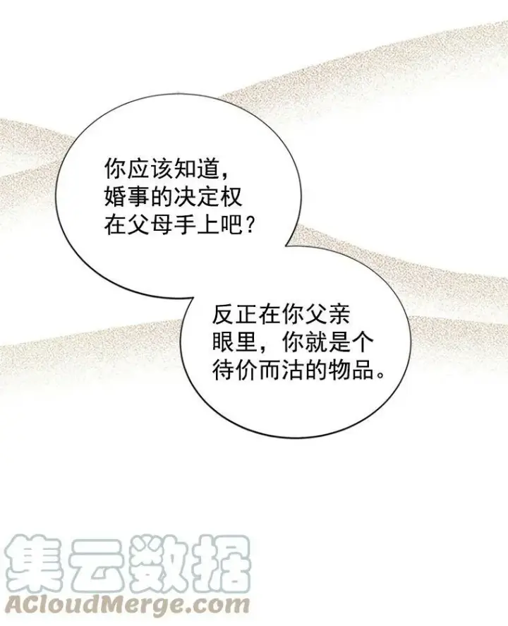 漫画《虚名的公爵之妻》12.请求赐婚第34张图