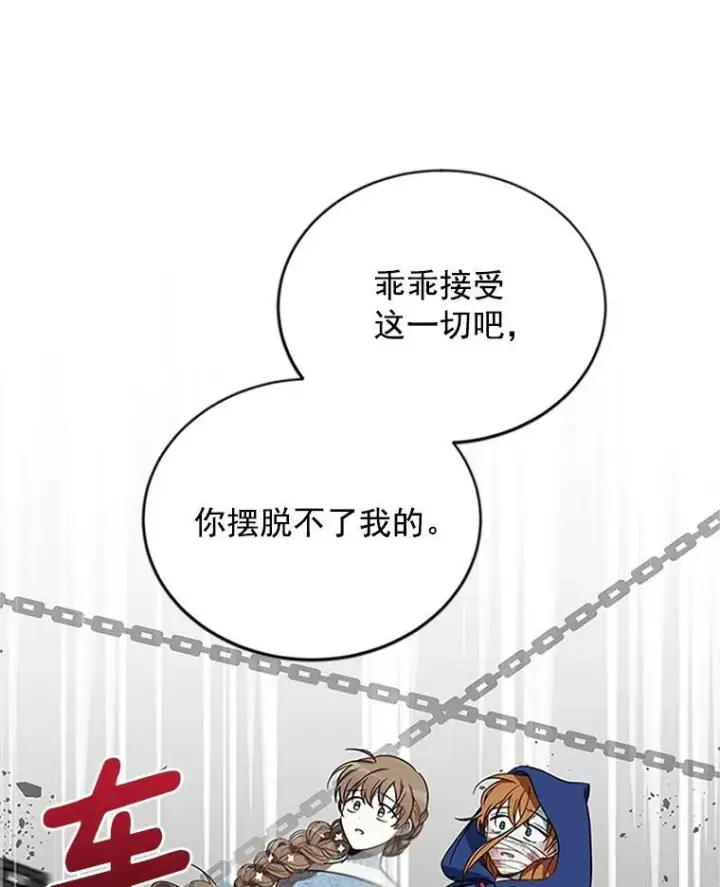 漫画《虚名的公爵之妻》12.请求赐婚第35张图