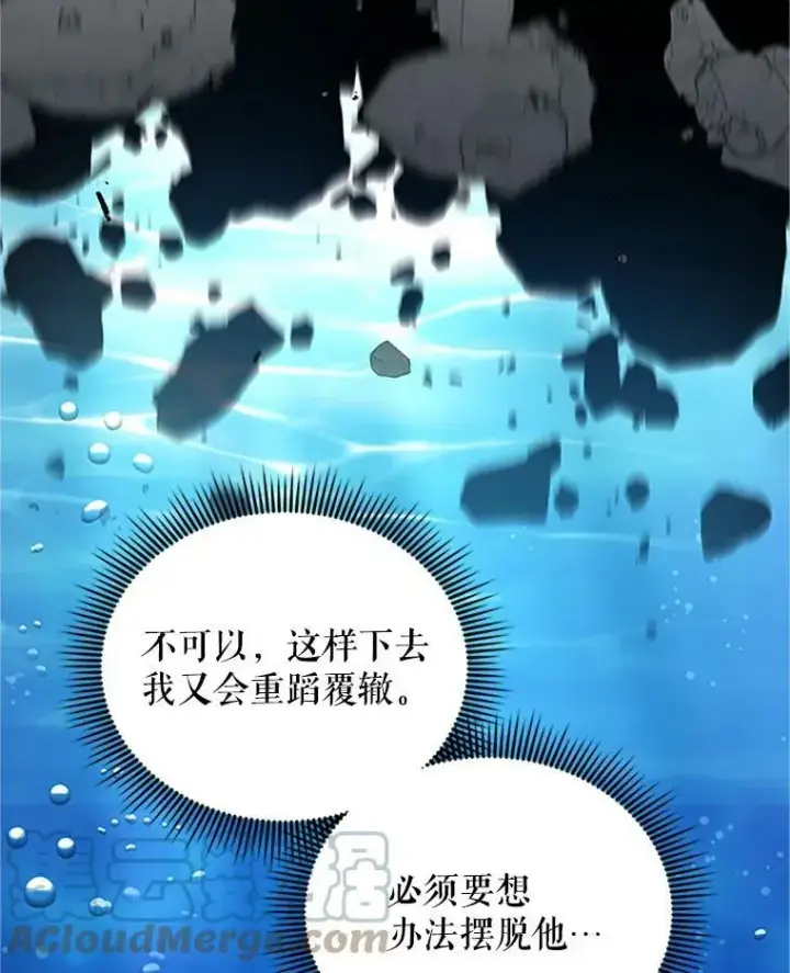 漫画《虚名的公爵之妻》12.请求赐婚第37张图