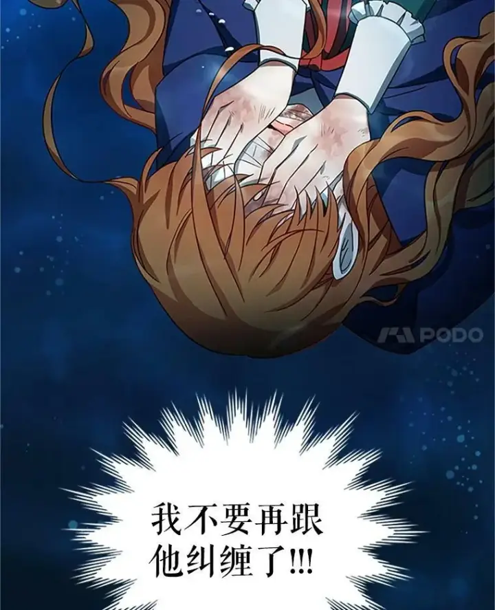 漫画《虚名的公爵之妻》12.请求赐婚第39张图