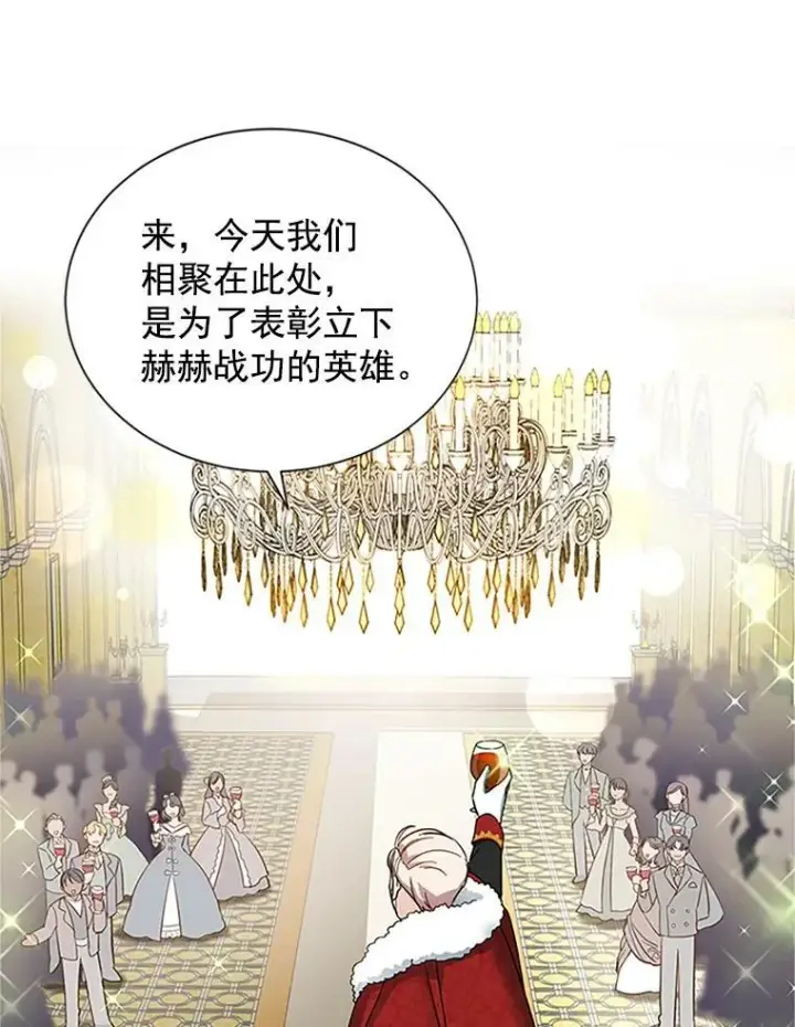 漫画《虚名的公爵之妻》12.请求赐婚第45张图