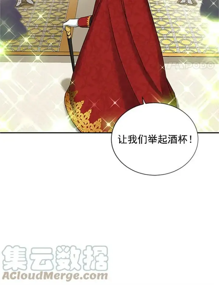 漫画《虚名的公爵之妻》12.请求赐婚第46张图
