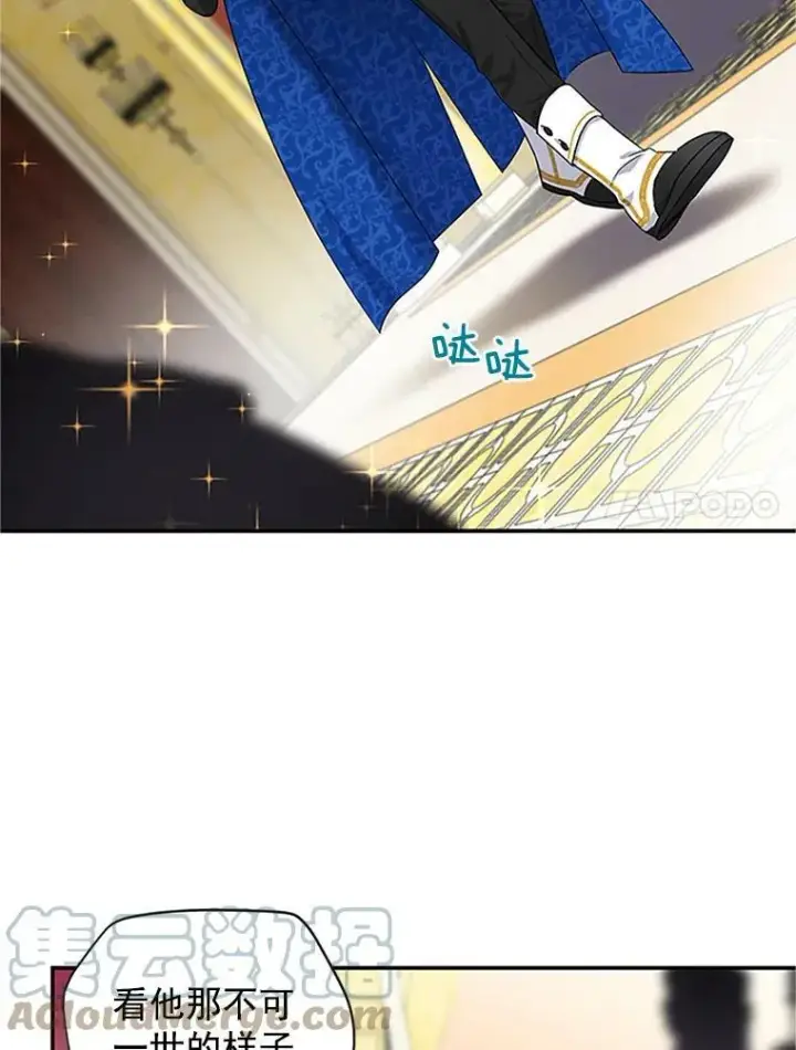 漫画《虚名的公爵之妻》12.请求赐婚第49张图