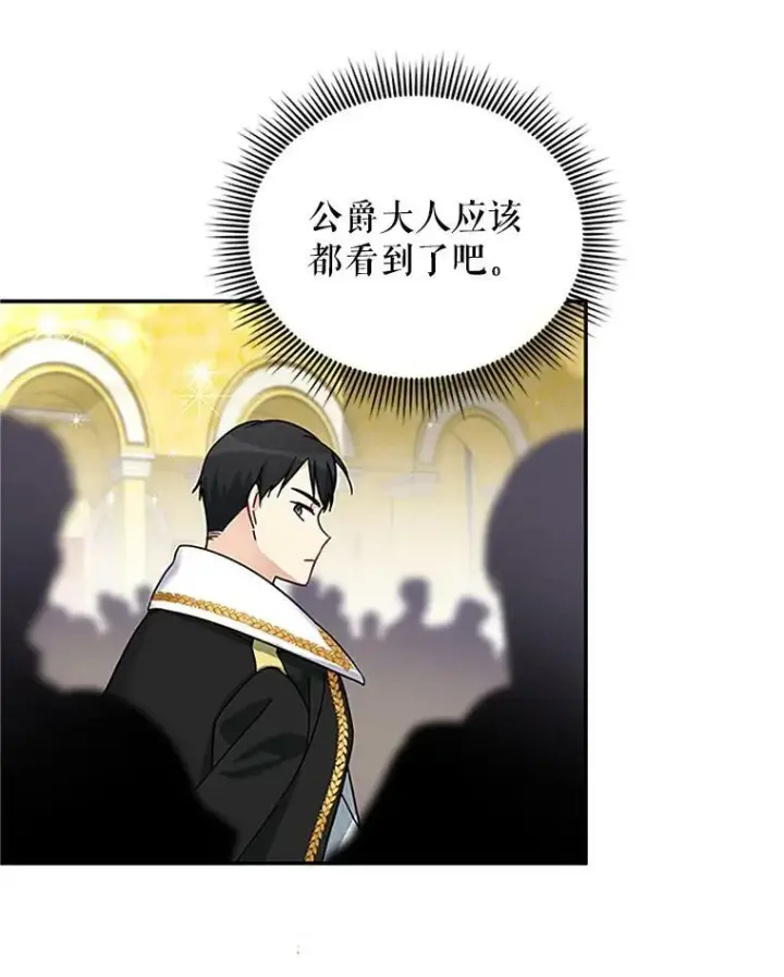漫画《虚名的公爵之妻》12.请求赐婚第51张图