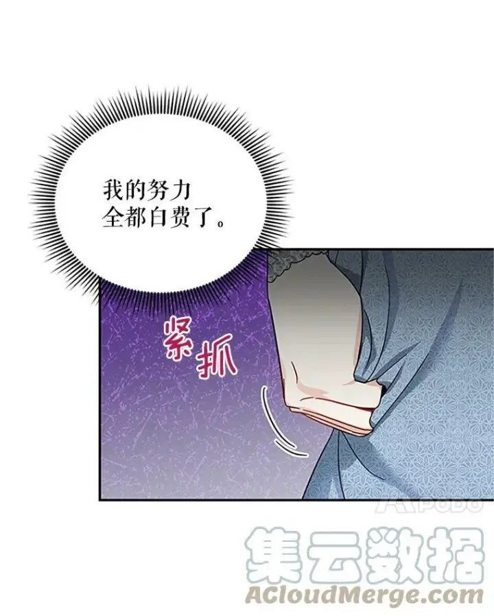 漫画《虚名的公爵之妻》12.请求赐婚第52张图