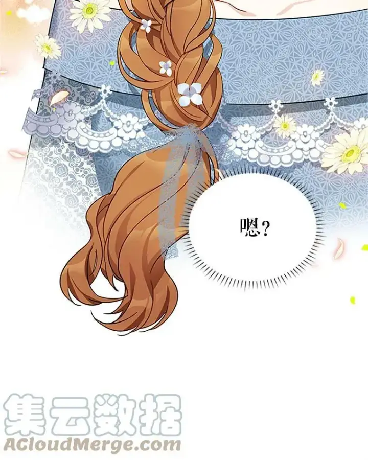 漫画《虚名的公爵之妻》12.请求赐婚第55张图