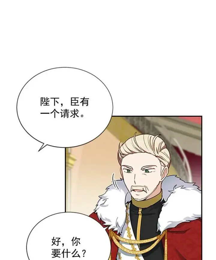 漫画《虚名的公爵之妻》12.请求赐婚第57张图