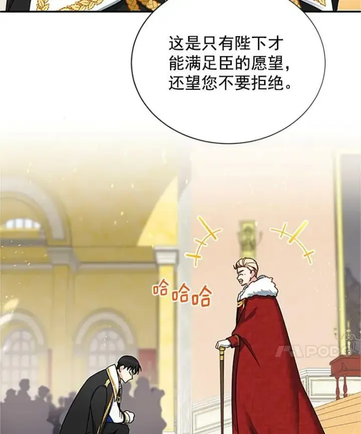 漫画《虚名的公爵之妻》12.请求赐婚第59张图