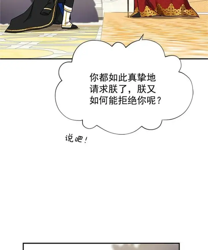 漫画《虚名的公爵之妻》12.请求赐婚第60张图