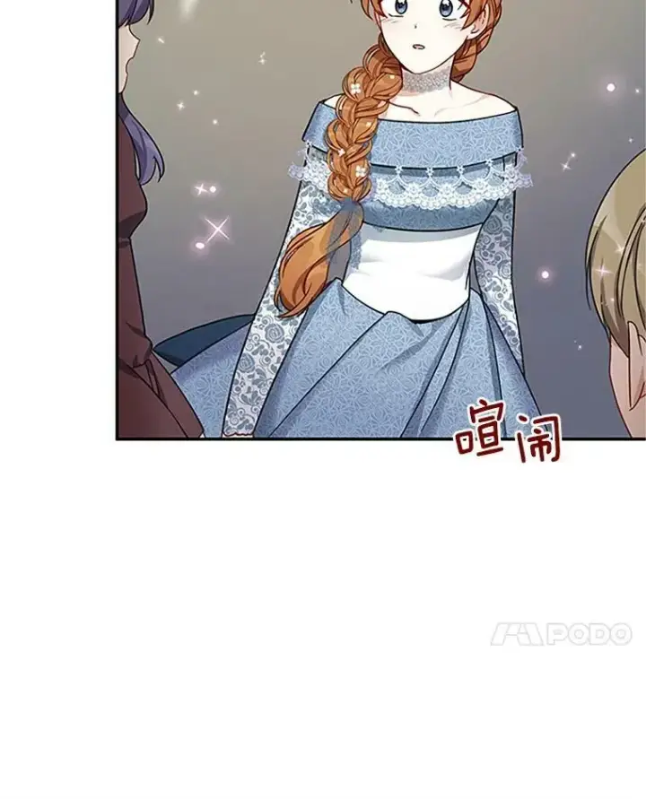漫画《虚名的公爵之妻》12.请求赐婚第66张图