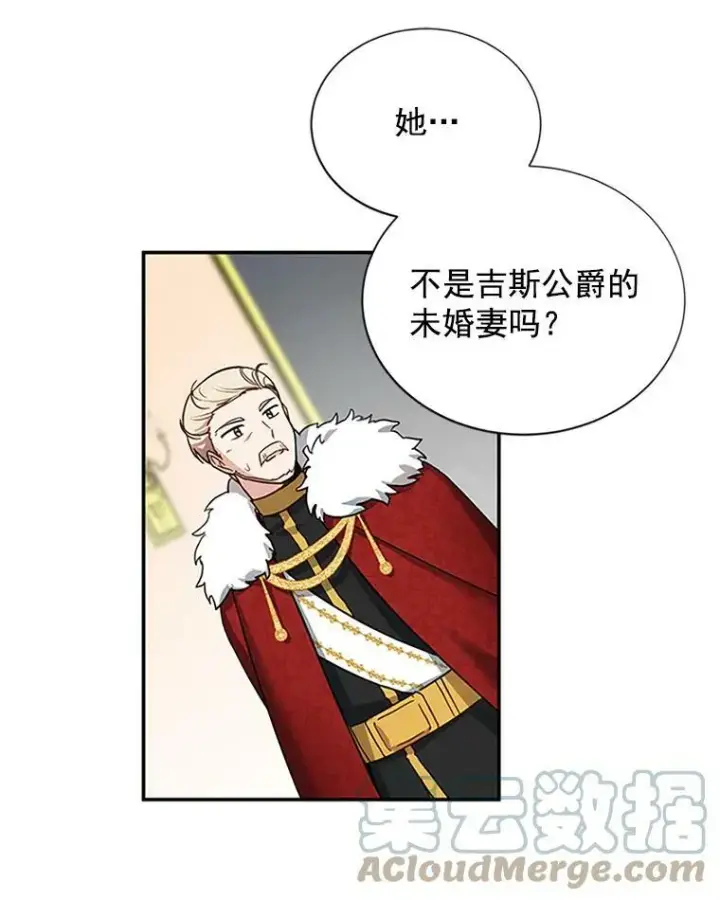 漫画《虚名的公爵之妻》12.请求赐婚第67张图