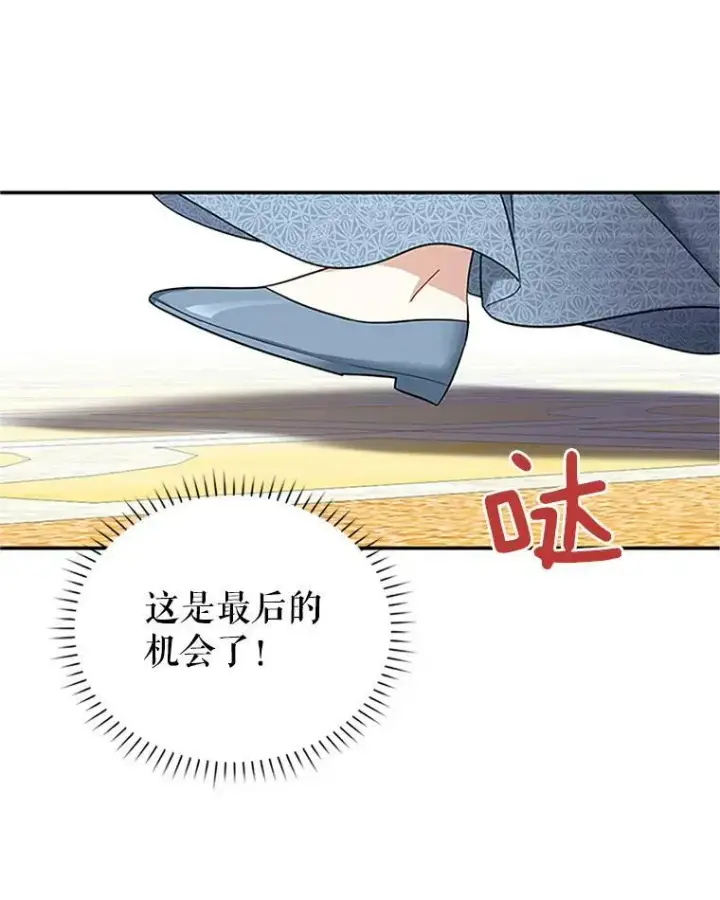 漫画《虚名的公爵之妻》12.请求赐婚第68张图