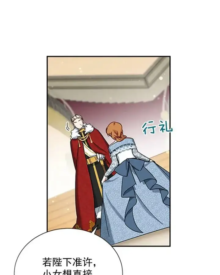 漫画《虚名的公爵之妻》12.请求赐婚第69张图