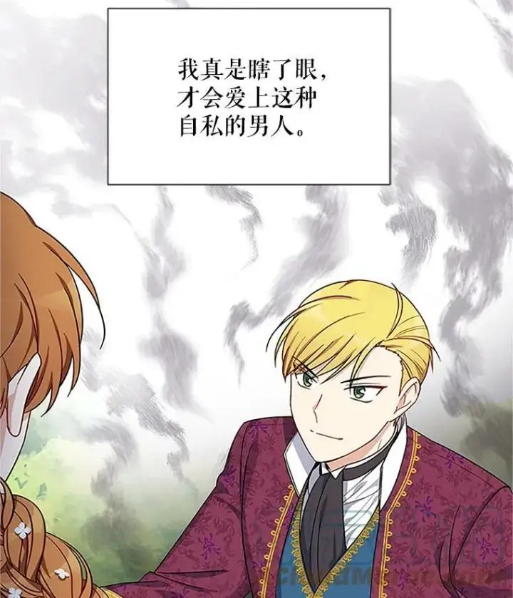 漫画《虚名的公爵之妻》12.请求赐婚第7张图