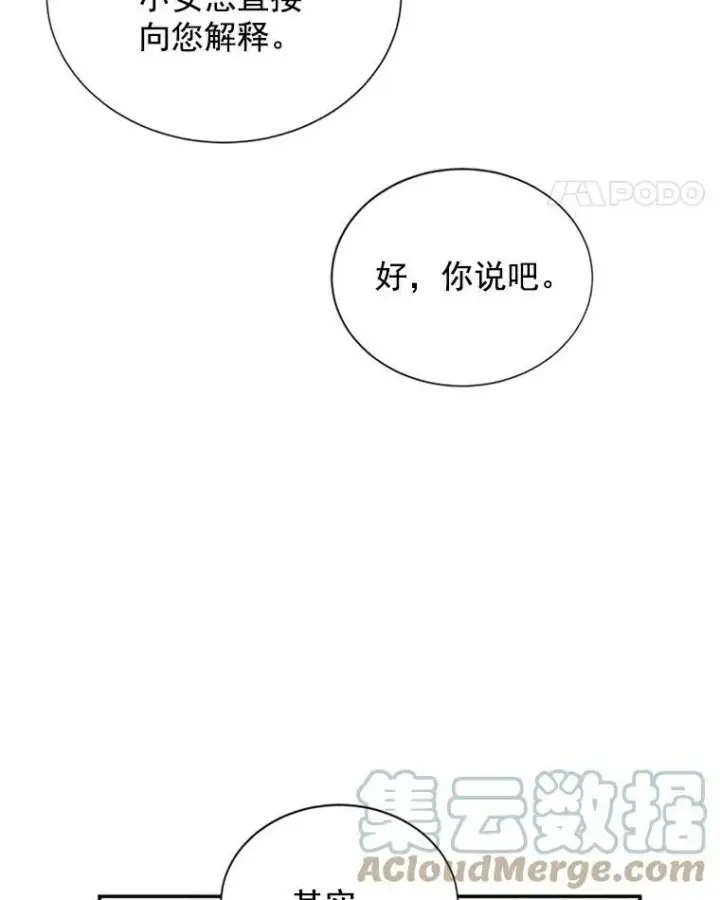 漫画《虚名的公爵之妻》12.请求赐婚第70张图