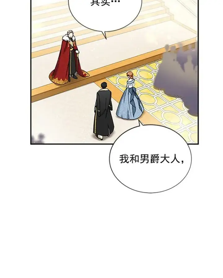 漫画《虚名的公爵之妻》12.请求赐婚第71张图