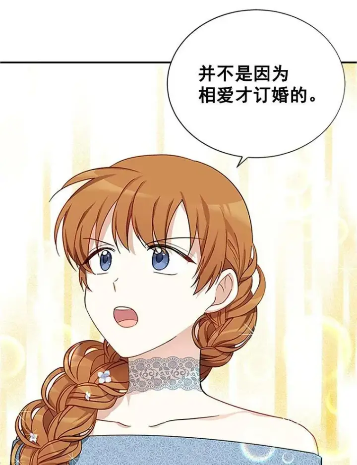 漫画《虚名的公爵之妻》12.请求赐婚第72张图