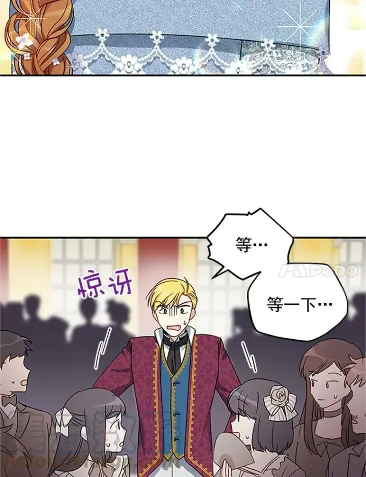 漫画《虚名的公爵之妻》12.请求赐婚第73张图