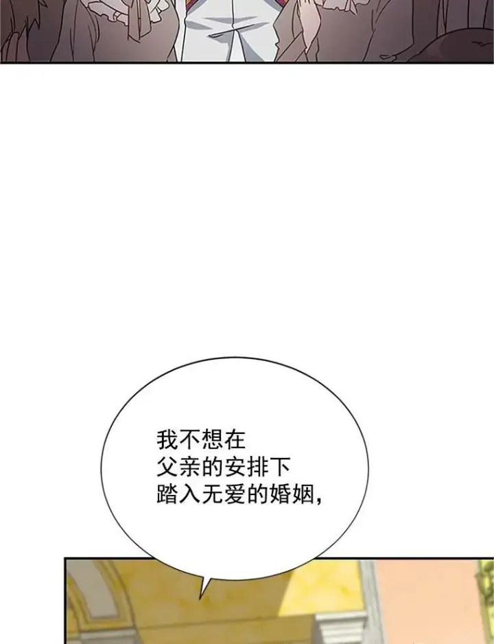 漫画《虚名的公爵之妻》12.请求赐婚第74张图