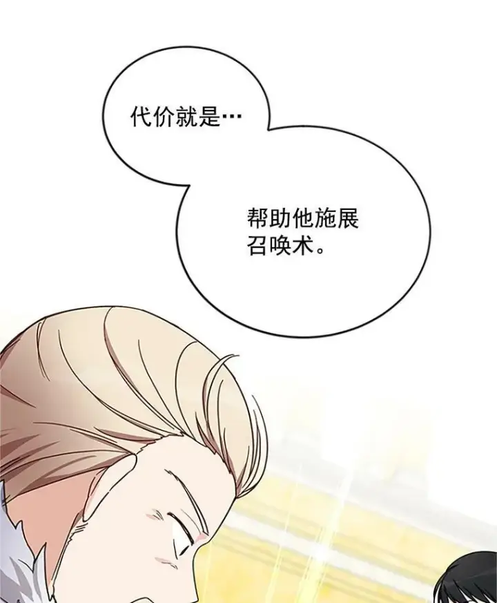 漫画《虚名的公爵之妻》12.请求赐婚第77张图