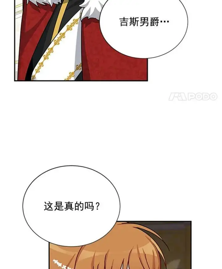 漫画《虚名的公爵之妻》12.请求赐婚第80张图