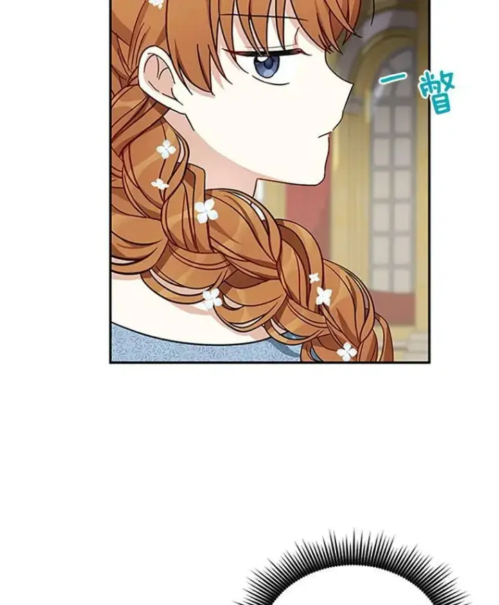 漫画《虚名的公爵之妻》12.请求赐婚第81张图