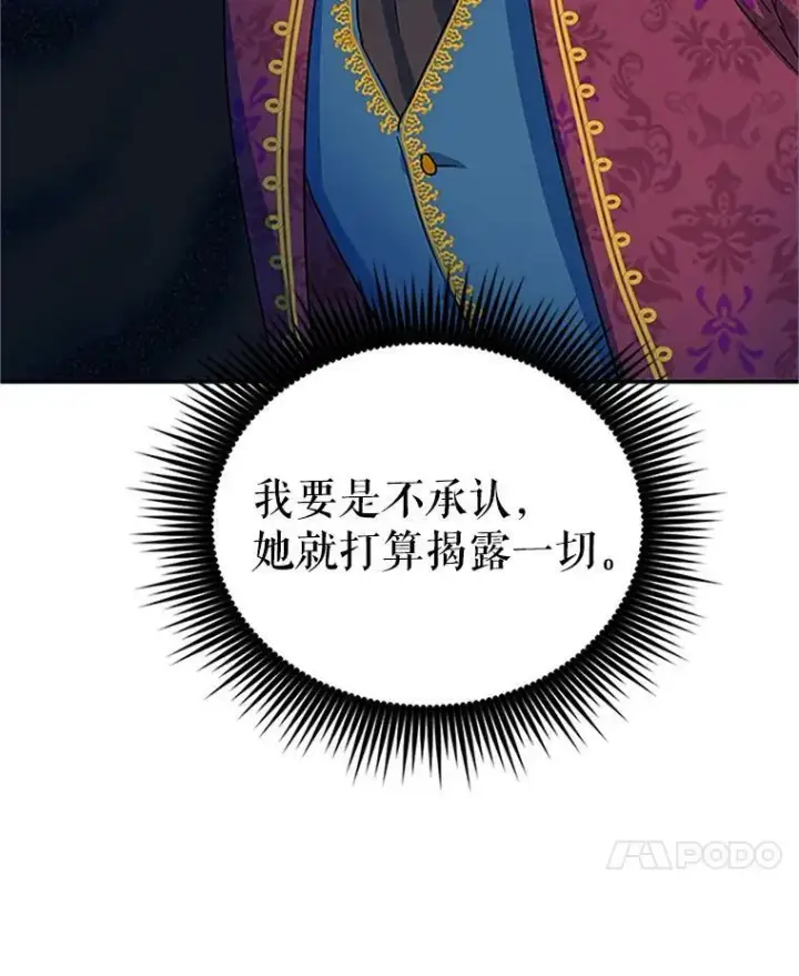 漫画《虚名的公爵之妻》12.请求赐婚第83张图