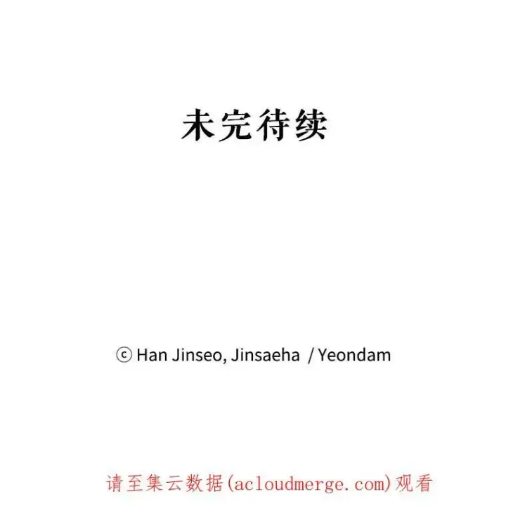 漫画《虚名的公爵之妻》12.请求赐婚第84张图