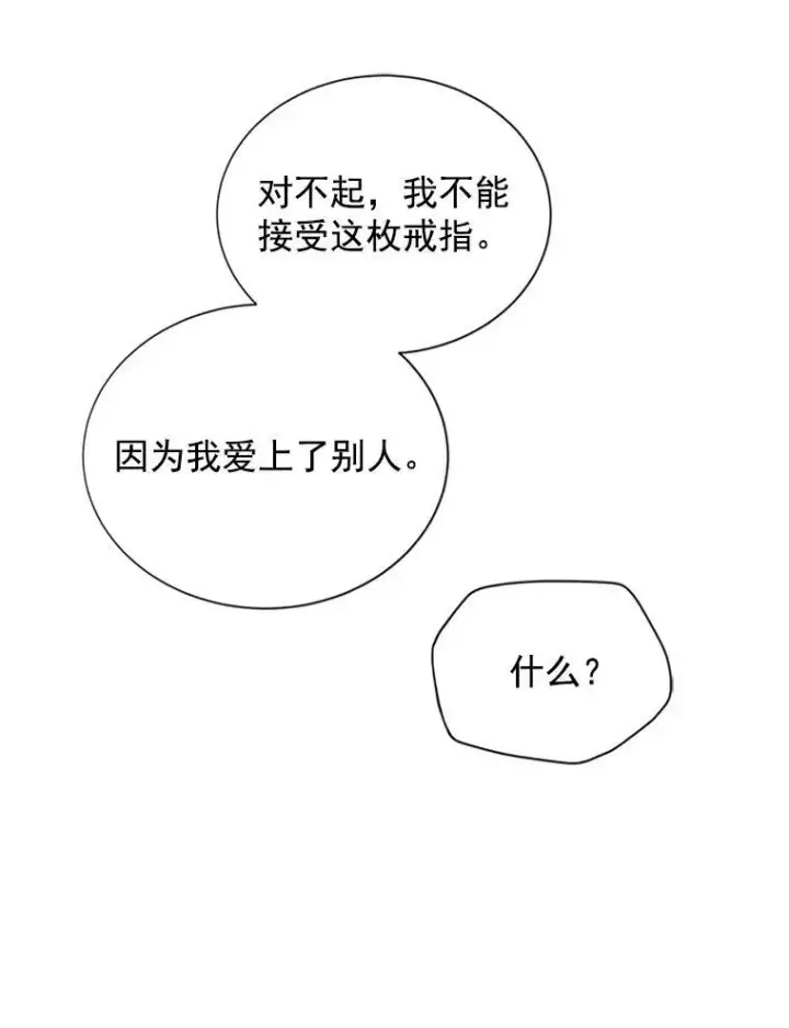 漫画《虚名的公爵之妻》12.请求赐婚第9张图