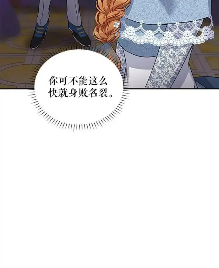 漫画《虚名的公爵之妻》13.只需要陪在我身边第11张图