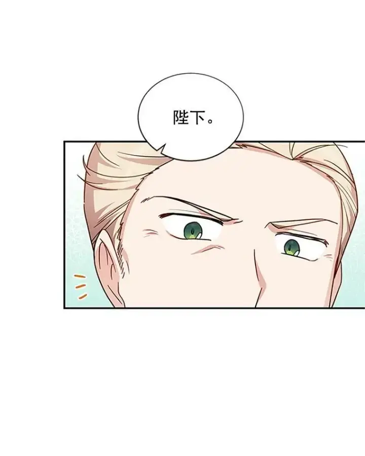 漫画《虚名的公爵之妻》13.只需要陪在我身边第15张图