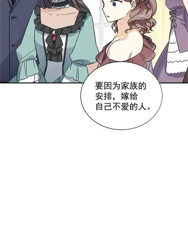 漫画《虚名的公爵之妻》13.只需要陪在我身边第18张图
