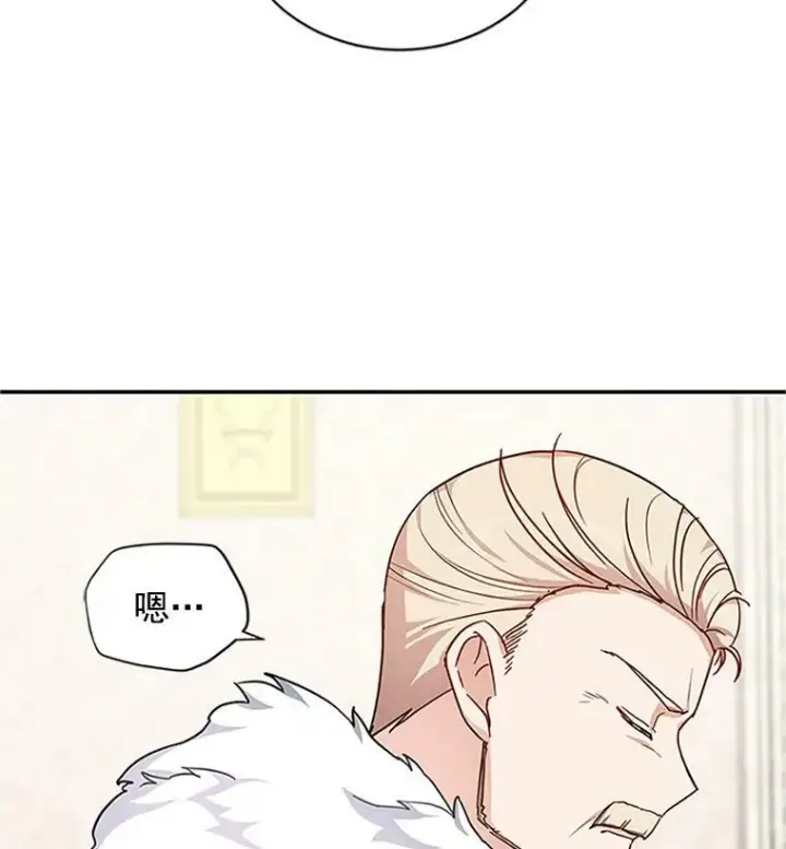 漫画《虚名的公爵之妻》13.只需要陪在我身边第20张图