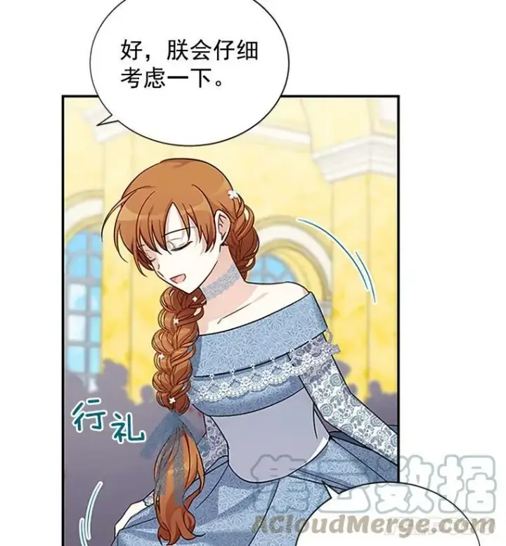 漫画《虚名的公爵之妻》13.只需要陪在我身边第22张图