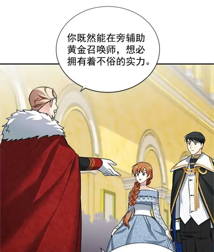 漫画《虚名的公爵之妻》13.只需要陪在我身边第24张图