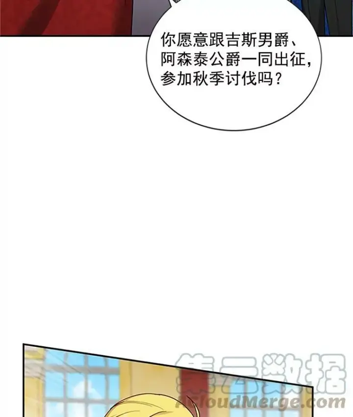 漫画《虚名的公爵之妻》13.只需要陪在我身边第25张图