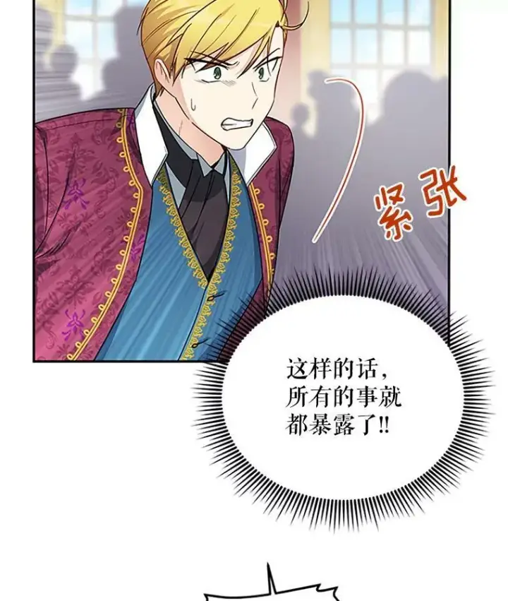 漫画《虚名的公爵之妻》13.只需要陪在我身边第26张图