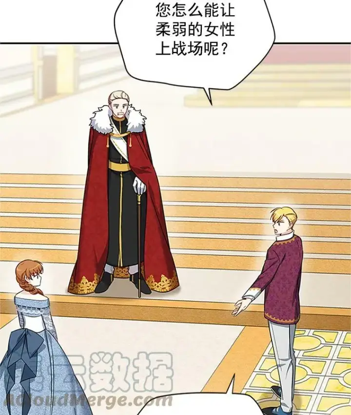 漫画《虚名的公爵之妻》13.只需要陪在我身边第28张图