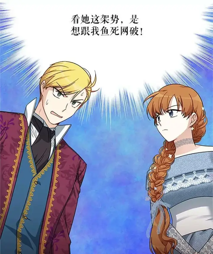 漫画《虚名的公爵之妻》13.只需要陪在我身边第3张图