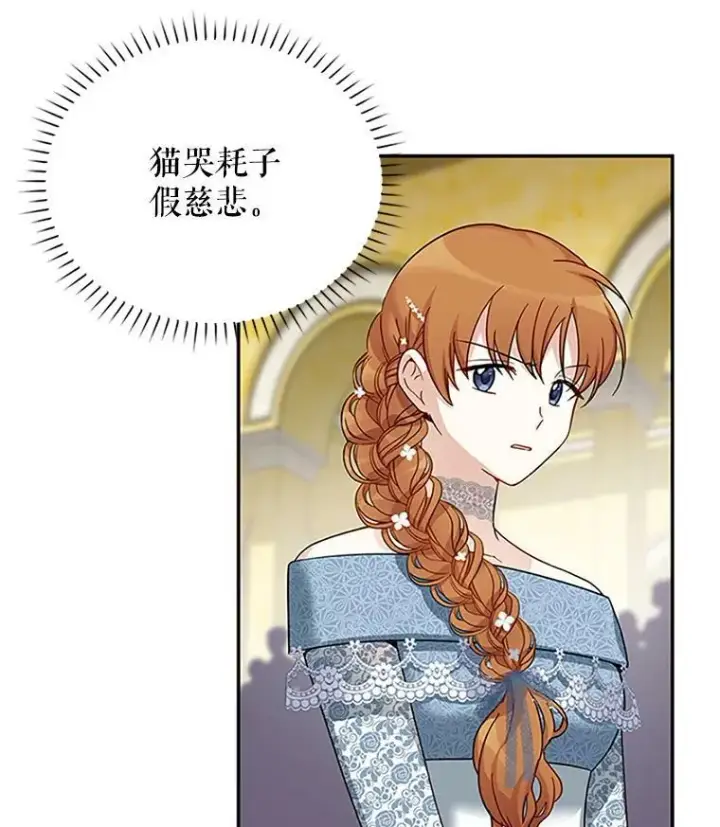 漫画《虚名的公爵之妻》13.只需要陪在我身边第30张图