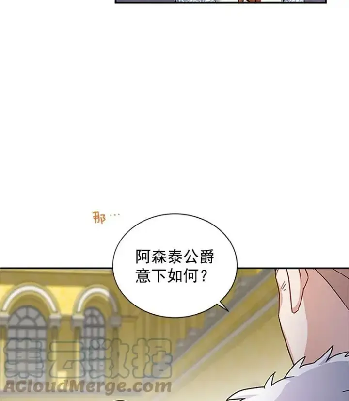 漫画《虚名的公爵之妻》13.只需要陪在我身边第31张图