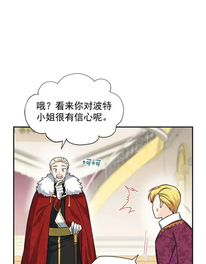 漫画《虚名的公爵之妻》13.只需要陪在我身边第36张图