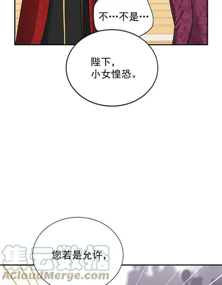 漫画《虚名的公爵之妻》13.只需要陪在我身边第37张图