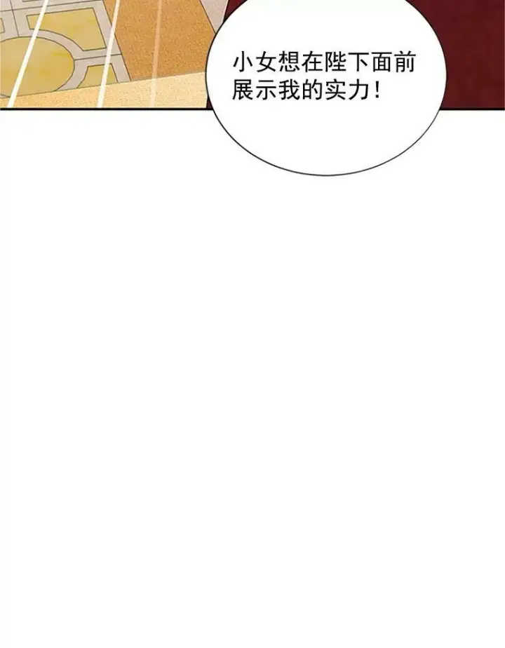 漫画《虚名的公爵之妻》13.只需要陪在我身边第39张图