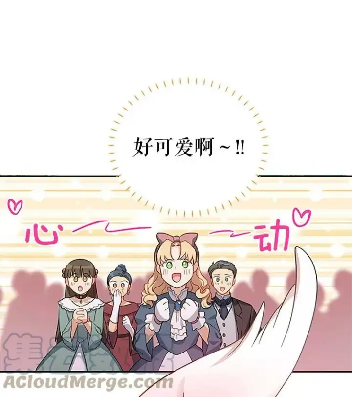 漫画《虚名的公爵之妻》13.只需要陪在我身边第43张图