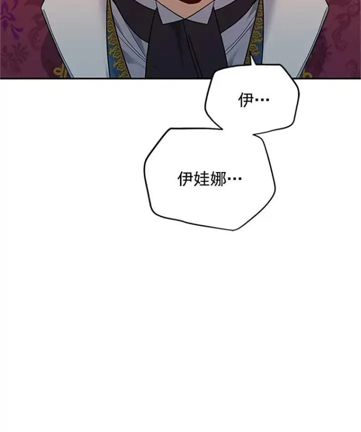 漫画《虚名的公爵之妻》13.只需要陪在我身边第5张图