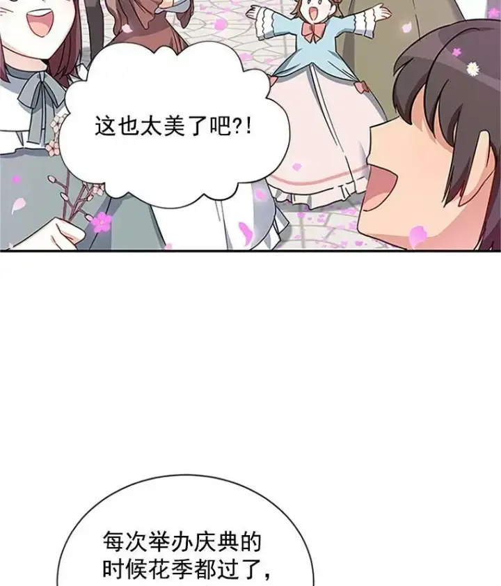 漫画《虚名的公爵之妻》13.只需要陪在我身边第50张图