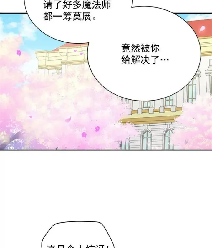 漫画《虚名的公爵之妻》13.只需要陪在我身边第51张图